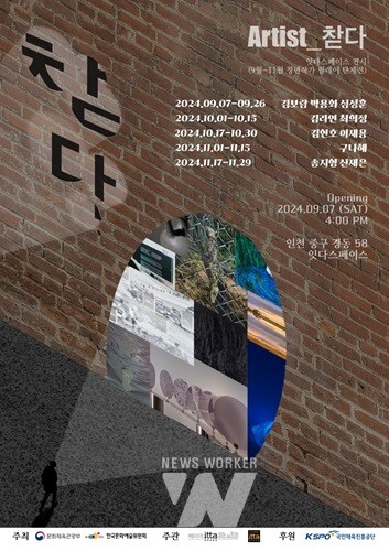 한국문화예술위원회, 작은미술관에서 청년작가들의 작업 선보여