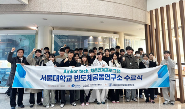 서울대학교 반도체공동연구소 교육 수료식