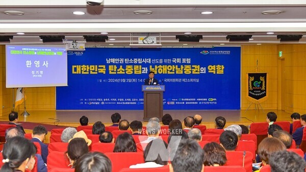 여수시(시장 정기명)는 ‘남해안 남중권의 탄소중립 방향과 역할’ 주제로 열린 제2회 국회포럼에서 제33차 유엔기후변화협약 당사국총회(COP33) 남해안 남중권 유치 홍보 활동을 펼쳤다.