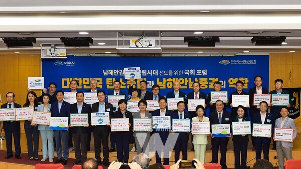 여수시(시장 정기명)는 ‘남해안 남중권의 탄소중립 방향과 역할’ 주제로 열린 제2회 국회포럼에서 제33차 유엔기후변화협약 당사국총회(COP33) 남해안 남중권 유치 홍보 활동을 펼쳤다.