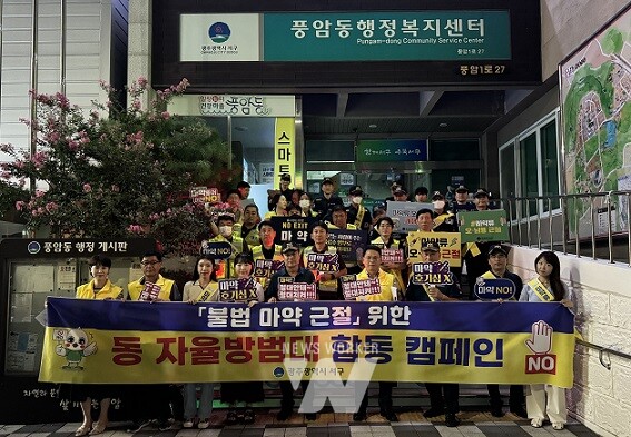 마약근절 캠페인