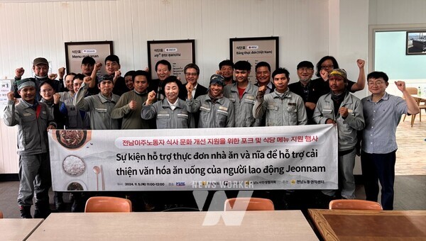전라남도는 5일 이주노동자 500명을 대상으로 영암 대불산단 구내식당과 인근 식당에서 차림표 및 포크 나눔 행사를 개최했다.