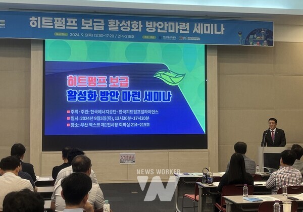 5일『히트펌프 활성화 방안 마련 세미나(부산 벡스코)』에서 이상훈 한국에너지공단 이사장이 인사말을 하고 있다.