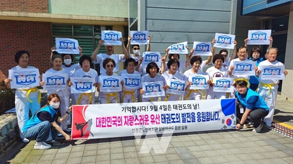 영광군노인복지관은 지난 4일 ‘태권도의 날’을 기념해 태권도 시범 및 태권도 유네스코 인류무형문화유산 등재 기원 챌린지 캠페인 활동을 전개 했다.