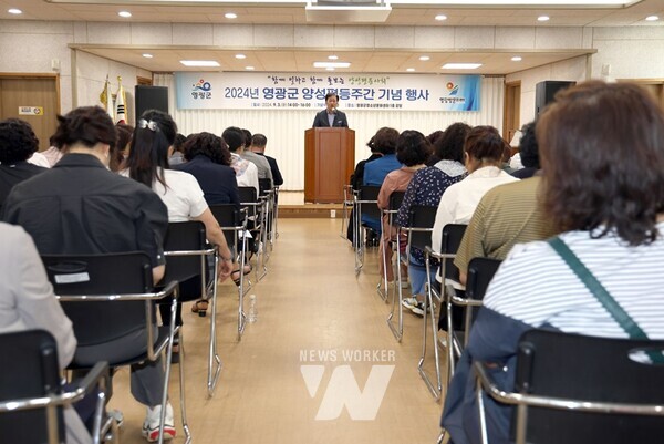 영광군여성단체협의회(회장 나은주)에서는 양성평등주간(9.1.~9.7.)을 맞아 지난 3일 영광군 청소년문화센터 강당에서 2024년 영광군 양성평등주간 기념행사를 가졌다.
