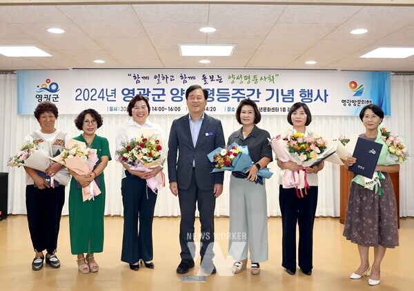 영광군여성단체협의회(회장 나은주)에서는 양성평등주간(9.1.~9.7.)을 맞아 지난 3일 영광군 청소년문화센터 강당에서 2024년 영광군 양성평등주간 기념행사를 가졌다.