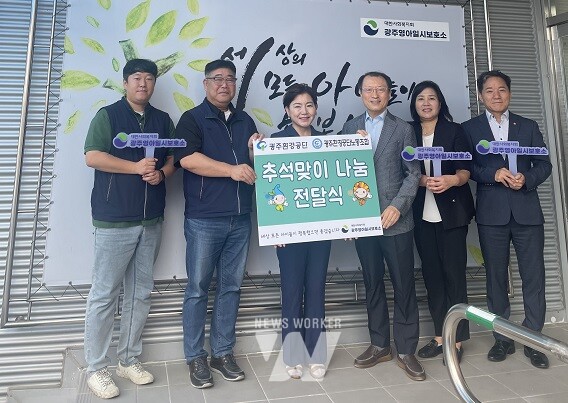 광주환경공단 기금 전달 모습