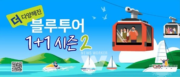 블루투어 시즌2 홍보물