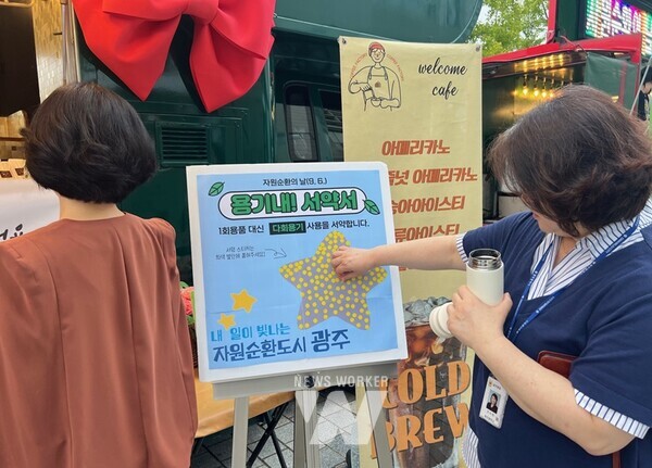 광주광역시(시장 강기정)는 6일 ‘자원순환의 날’을 맞아 시청사 잔디광장에서 ‘자원순환 실천 캠페인’을 벌였다.