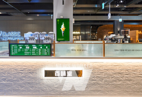 남양유업, 백미당 현대백화점 중동점