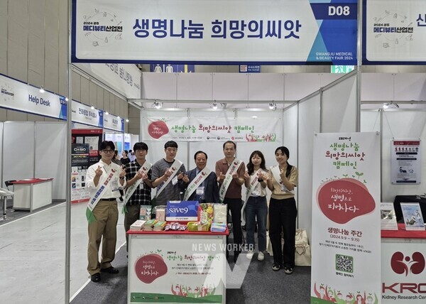 광주광역시(시장 강기정)는 생명나눔 주간(9~15일)을 앞두고 6일 김대중컨벤션센터에서 ‘희망의 씨앗 캠페인’을 실시했다.