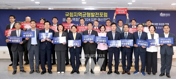 강기정 광주광역시장이 6일 오후 시청 3층 중회의실에서 열린 국회지역균형 발전 포럼에 참석해 인사말 후 기념촬영을 하고 있다. / 광주광역시 제공