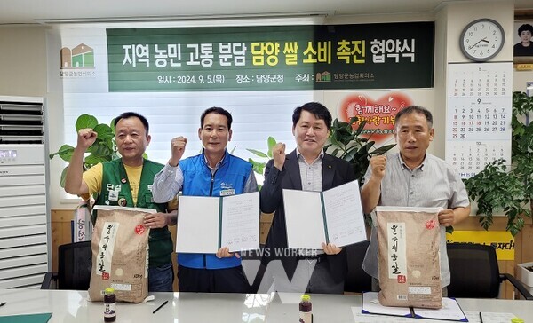 담양군 공직자들이 쌀값 하락에 따른 농민들의 고통을 분담코자 담양군 농민 대표 단체와 담양쌀 소비 촉진 업무 협약을 체결했다