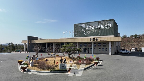 남도광역추모공원