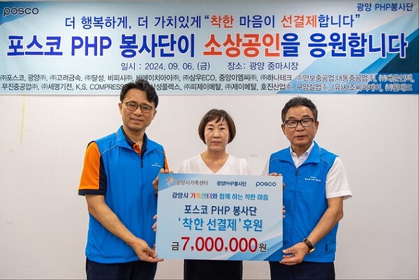 지난 6일, 광양제철소와 포스코PHP 봉사단이 광양 중마시장에서 ‘착한 선결제’ 활동을 진행했다.