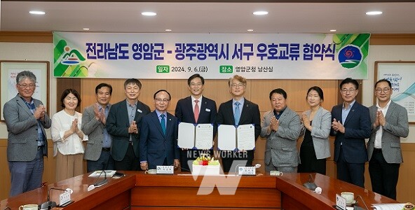 영암군과 광주 서구 우호교류 협약식