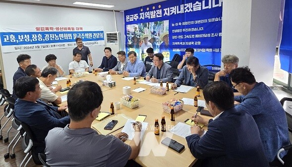 문금주 의원, 지역 농민회와 간담회 갖고 '쌀값 안정화 대책' 등 논의