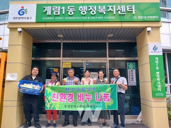 계림1동, 탄소 중립 실천 친환경 비누 나눔