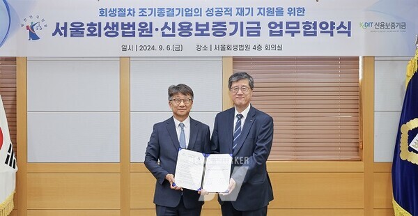 최원목 신용보증기금 이사장(오른쪽)과 안병욱 서울회생법원장(왼쪽)이 지난 6일 서울회생법원에서 ‘회생절차 조기종결기업의 성공적 재기 지원을 위한 업무협약’을 체결한 후 기념촬영을 하고 있다