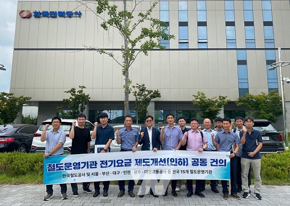 광주교통공사(사장 조익문)는 최근 전국 15개 철도운영기관과 함께 철도 전기요금 제도 개선에 대한 공동건의문을 한국전력공사에 전달했다