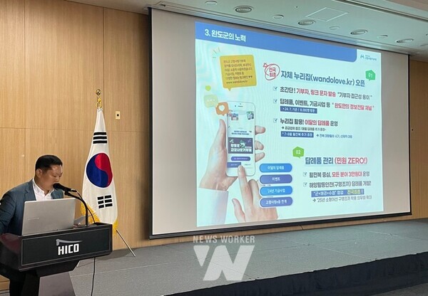 고향사랑기부제 우수 사례 경진대회에서 발표하는 완도군 사례에 대해 발표하는 모습