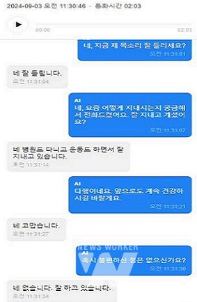 케어콜 대화내역 갈무리