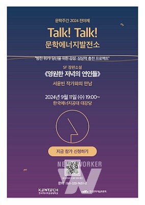 문학주간 전야제-포스터