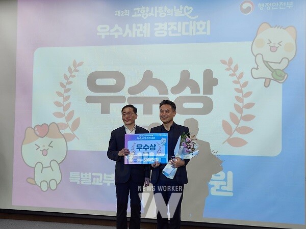 제1회 고향사랑기부제 우수사례 경진대회