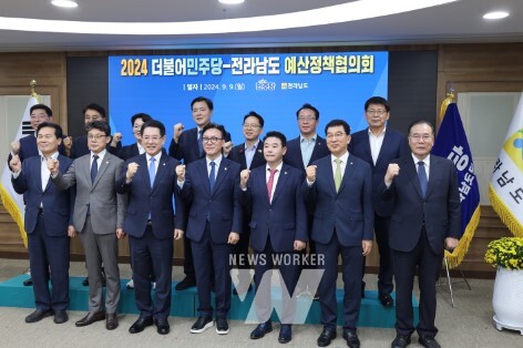 더불어민주당-전라남도 '2024 예산정책협의회' 개최