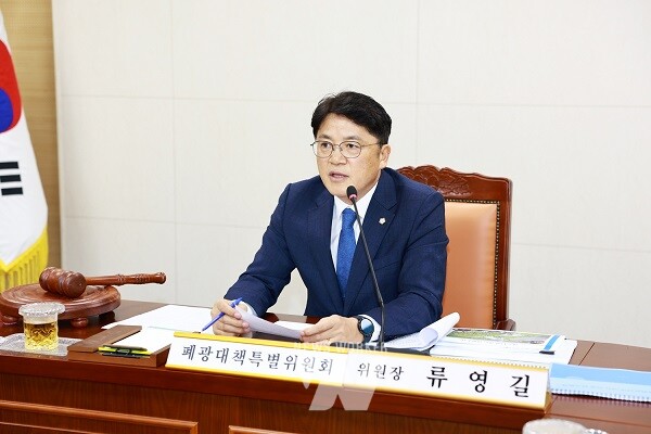 류영길 화순군의회 폐광대책특별위원장은 “향후 갱도 활용 사업을 정부에 제안할 때, 우리 군이 요구할 수 있는 내용에 대한 타당성이 다소 부족하다”고 지적하고 있다.