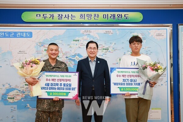 완도군은 지난 5일 해양치유의 날 기념일 지정 공모에 따른 시상식을 가졌다