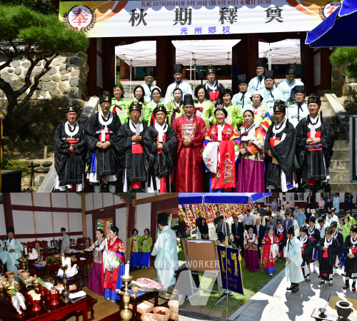 광주향교 추기석전대제