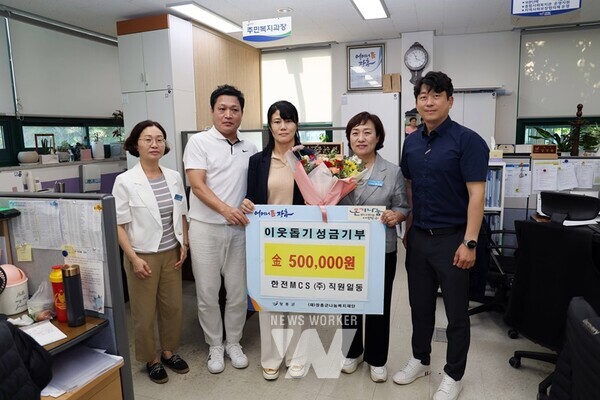 지난 9일 한전MCS(주) 장흥지점 직원들이 조손가정 및 저소득층을 위한 이웃돕기 성금 50만 원을 기탁했다