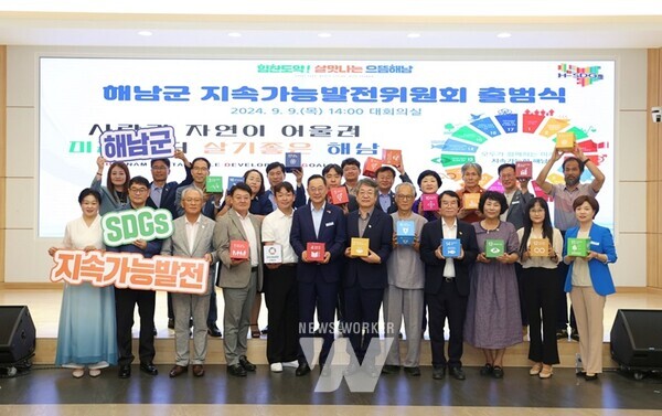 해남군은 지난 9일 군청 대회의실에서 각계 전문가들이 참여한 지속가능발전위원회 출범식을 갖고 첫 정기회의를 개최했다.