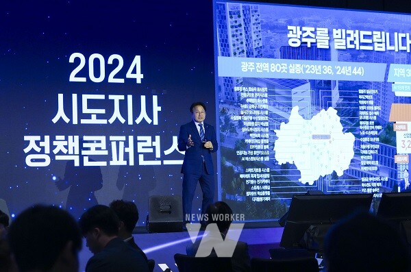 강기정 광주광역시장이 10일 오후 서울 포시즌스호텔에서 열린 ‘2024 시도지사 정책컨퍼런스’에 참석해 지역 인구감소에 대응한 광주의 산업정책과 인재양성 로드맵, 창업성공률 높은 도시 정책 등을 발표하고 있다./광주광역시 제공