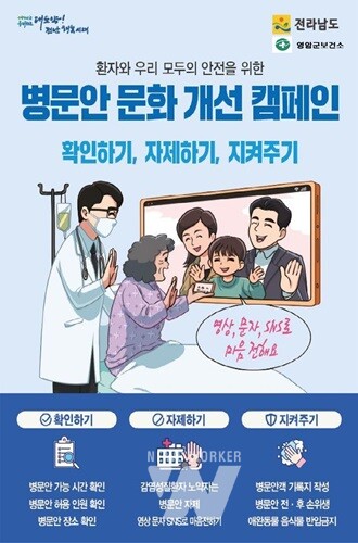 병문안문화개선 캠페인