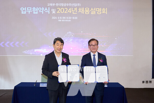 업무협약식에서 KAI 강구영 사장(오른쪽)과 이주호 부총리 겸 교육부장관(왼쪽)이 사진을 찍고 있다.
