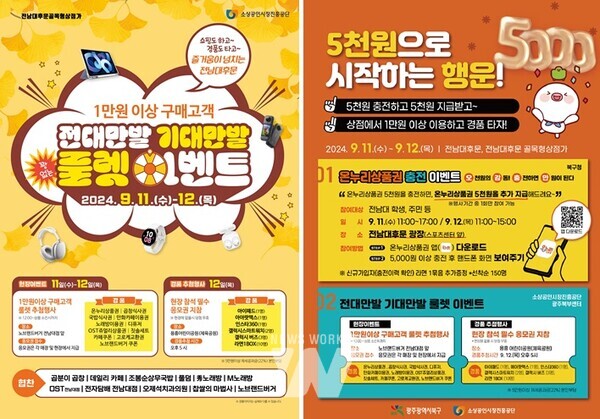 전남대후문골목형상점가 마케팅 행사 / 온누리상품권 마케팅 행사 포스터