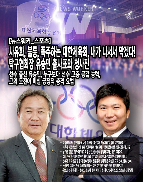 연간 4000억 원에 달하는 예산을 운용하는 대한체육회는 국민의 세금으로 운영되는 만큼 투명성과 효율성이 요구된다. 체육회장은 이 막대한 예산을 어떻게 사용할지 결정하는 권한을 가지고 있으며, 이는 곧 한국 체육의 미래를 좌우하는...[본문 중에서]