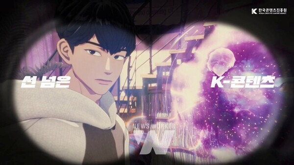‘K-콘텐츠 선을 넘다’ 캠페인 영상 스틸컷