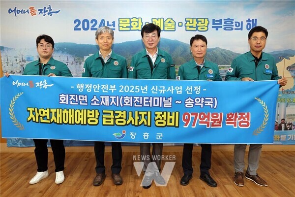 전남 장흥군은 행정안전부에서 주관한 ‘2025년 붕괴위험지구 공모사업’에 선정돼 사업비 97억 원을 확보했다