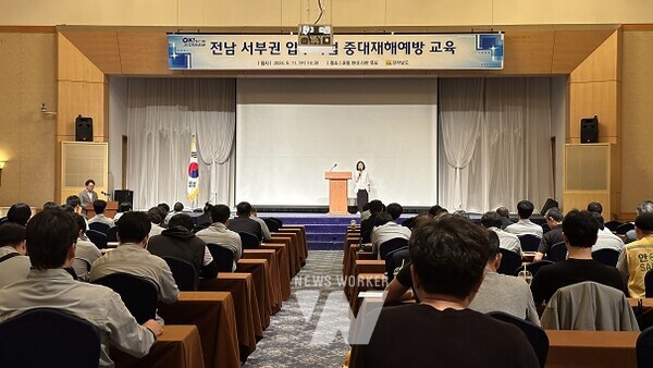 중대재해 예방교육