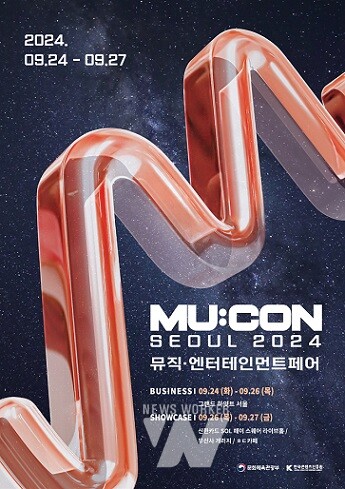 뮤직·엔터테인먼트페어(MUCON 2024) 포스터
