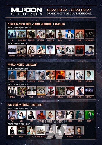 뮤직·엔터테인먼트페어(MUCON 2024) 쇼케이스 라인업