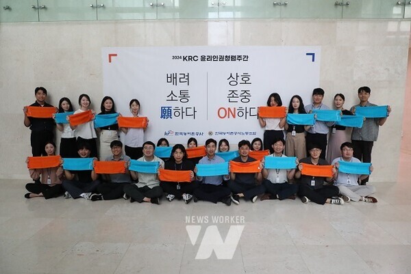 한국농어촌공사는 11일 윤리·인권·청렴 주간을 운영하며, 성숙하고 건강한 조직문화를 정착시키기 위한 노력을 이어가고 있다(플래시몹 퍼포먼스)