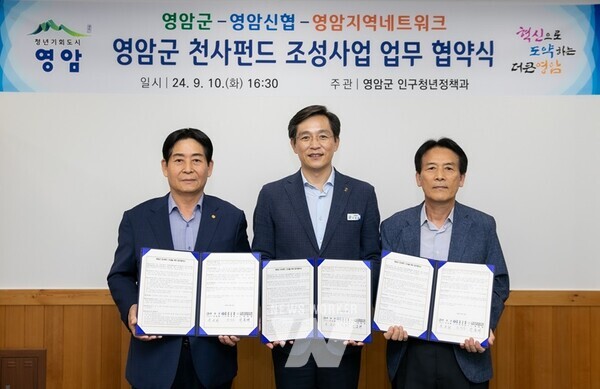 전남 영암군(군수 우승희)이 지난 10일 군청에서 영암신용협동조합, 사회적협동조합 영암지역네트워크와 ‘영암군 천사펀드 조성사업 업무협약’을 체결했다.