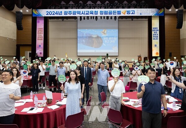 청렴골든벨에 참여한 이정선 교육감과 광주시교육청 직원들