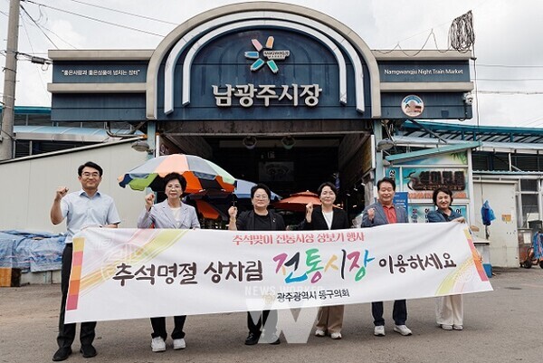 광주시 동구의회(의장 문선화)가 추석 명절을 앞두고 전통시장 장보기에 나섰다