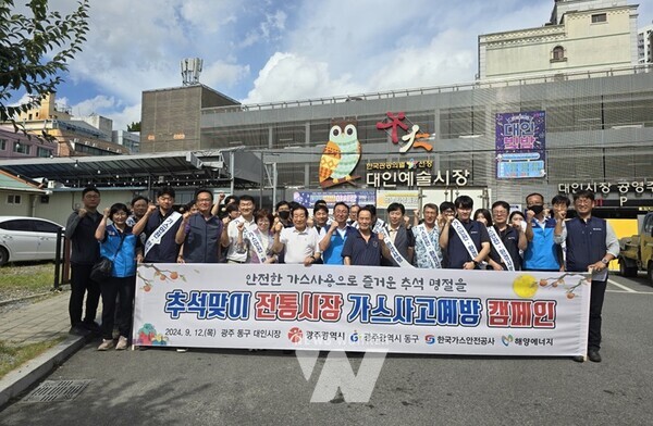 광주광역시(시장 강기정)는 12일 동구 대인시장에서 ‘추석 대비 가스 안전사고 예방 합동 캠페인’을 실시했다.