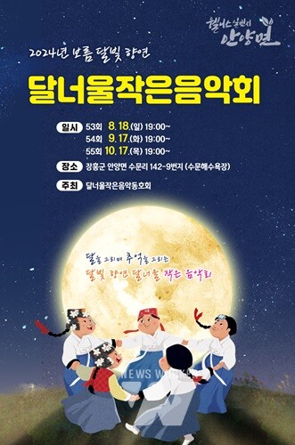 장흥군, 보름달빛 향연 ‘달너울 작은음악회’ 개최